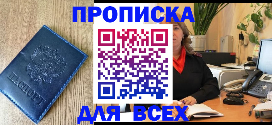 временная регистрация в квартире в Геленджике