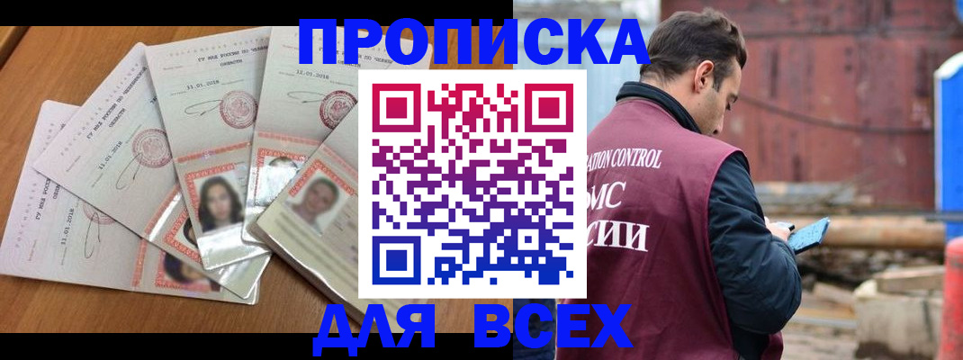временная регистрация в квартире в Геленджике