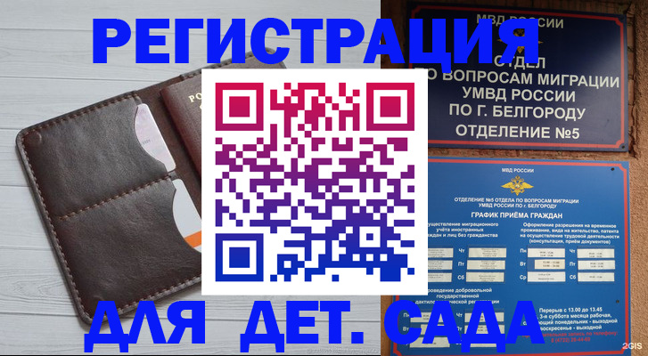 прописка регистрация в Геленджике
