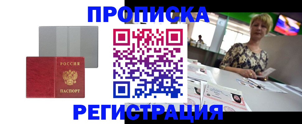 прописка иностранных граждан в Геленджике