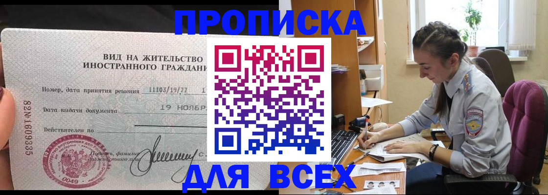 прописка для школы в Геленджике